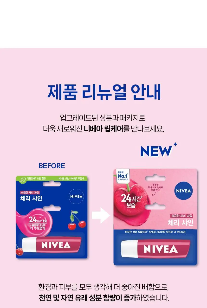 [내추럴발색] 니베아 립케어 프루티샤인 체리 더블 기획 (4.8g+4.8g) 상세페이지 15